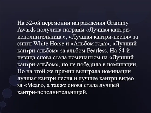 На 52-ой церемонии награждения Grammy Awards получила награды «Лучшая кантри-исполнительница», «Лучшая кантри-песня»