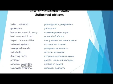 LAW ENFORCEMENT JOBS Uniformed officers to be considered розглядатися, рахуватися generalists універсали