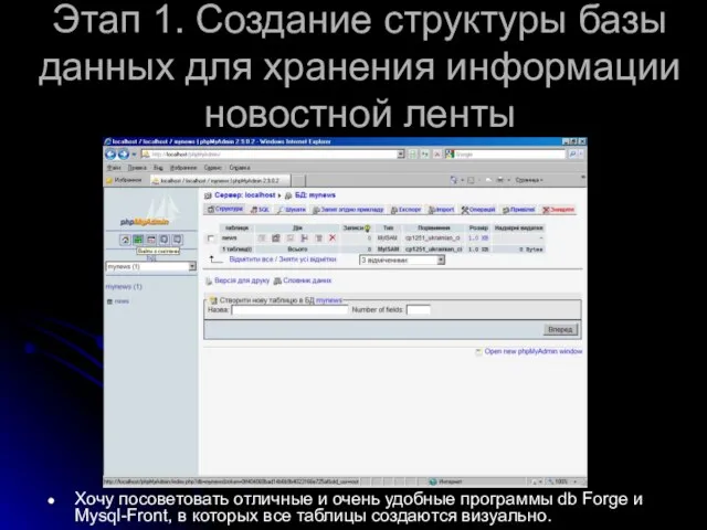 Этап 1. Создание структуры базы данных для хранения информации новостной ленты Хочу