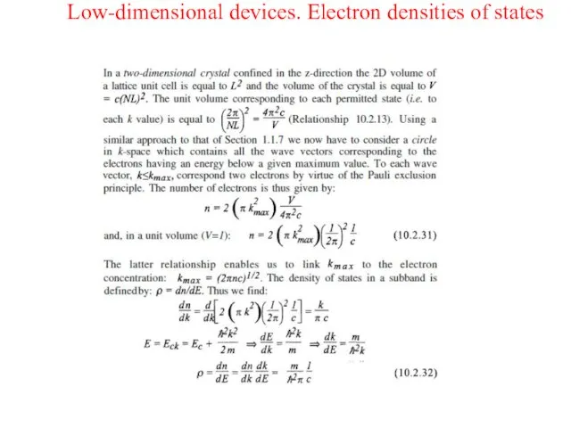 Low-dimensional devices. Electron densities of states