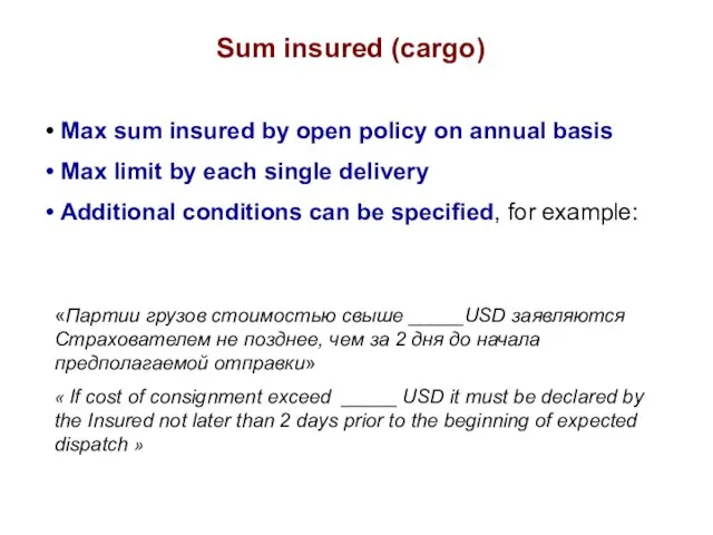 Sum insured (cargo) Max sum insured by open policy on annual basis