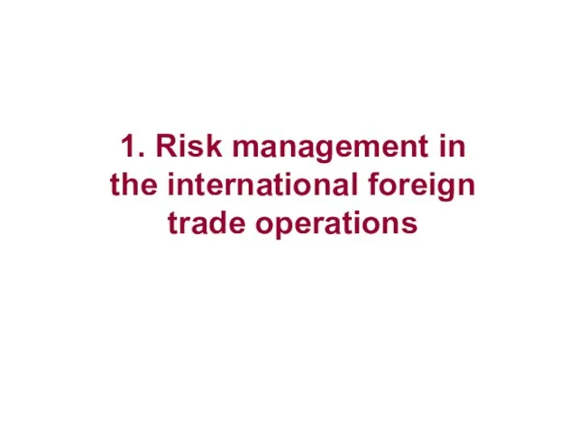 1. Risk management in the international foreign trade operations