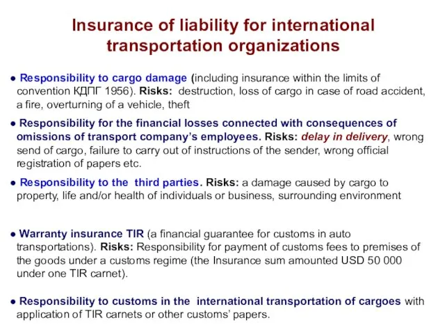 Insurance of liability for international transportation organizations Responsibility to cargo damage (including