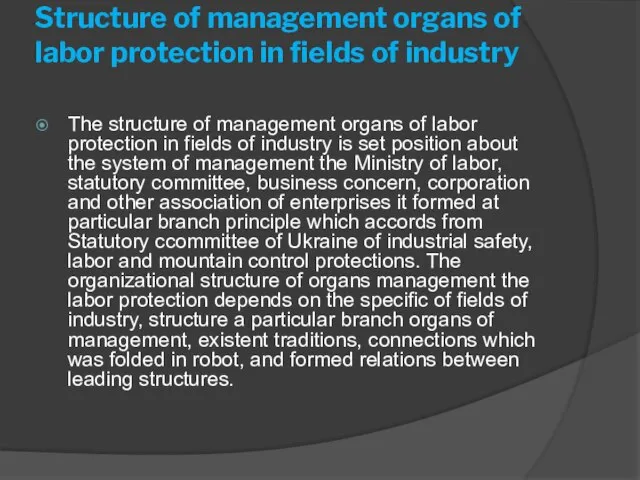 Structure of management organs of labor protection in fields of industry The