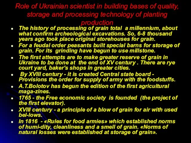 Role of Ukrainian scientist in building bases of quality, storage and processing