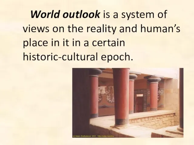 World outlook is a system of views on the reality and human’s