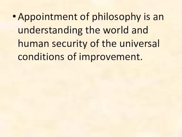 Appointment of philosophy is an understanding the world and human security of