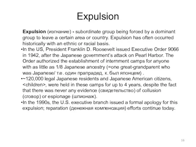 Expulsion (изгнание) - subordinate group being forced by a dominant group to