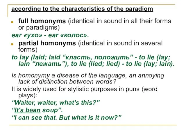 according to the characteristics of the paradigm full homonyms (identical in sound
