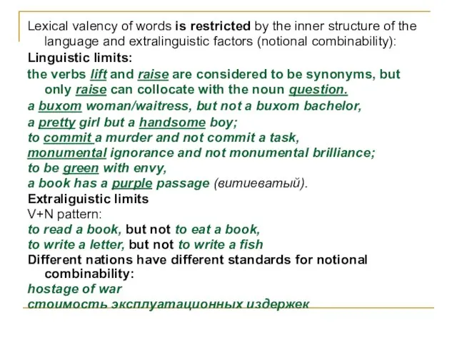Lexical valency of words is restricted by the inner structure of the