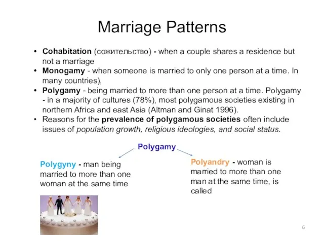 Marriage Patterns Сohabitation (сожительство) - when a couple shares a residence but