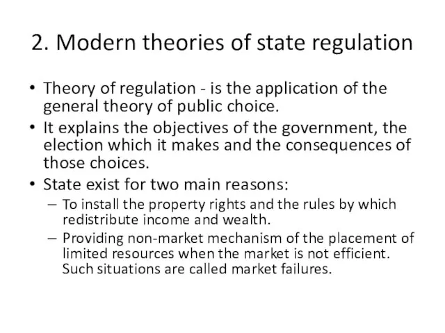 2. Modern theories of state regulation Theory of regulation - is the