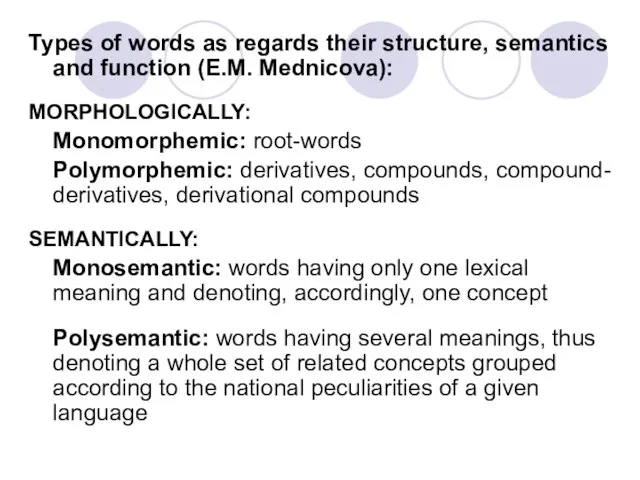 Types of words as regards their structure, semantics and function (E.M. Mednicova):
