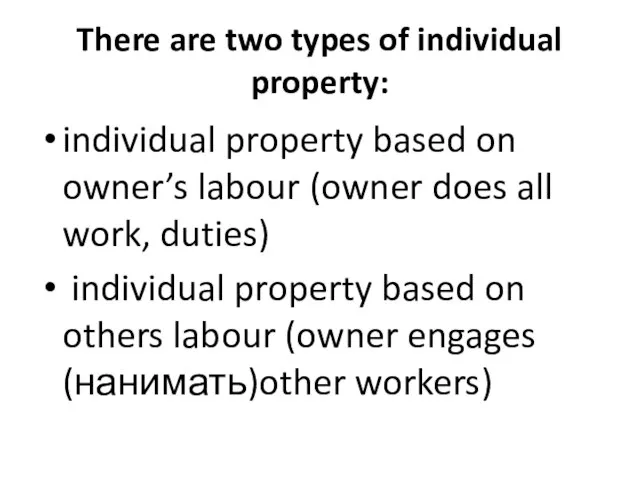 There are two types of individual property: individual property based on owner’s