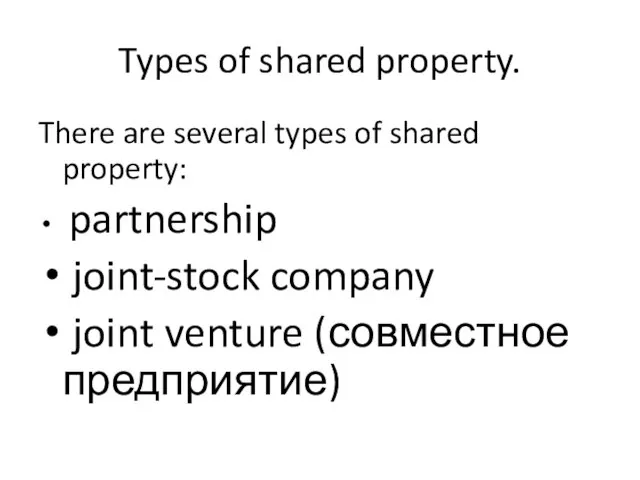 Types of shared property. There are several types of shared property: partnership