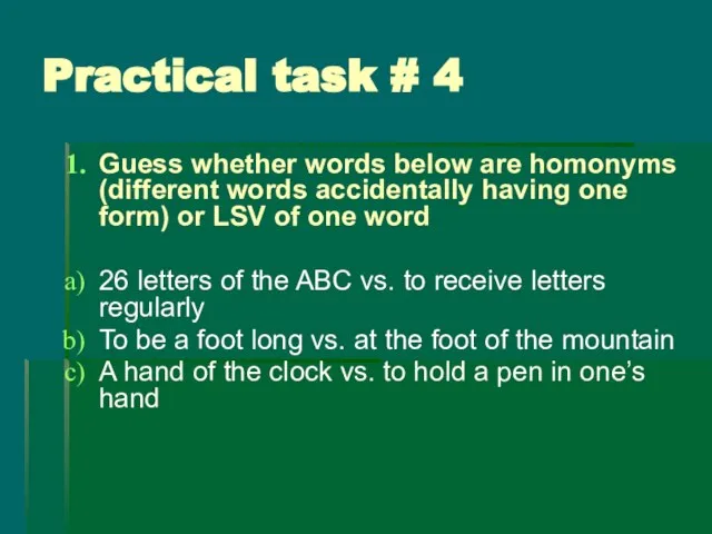 Practical task # 4 Guess whether words below are homonyms (different words