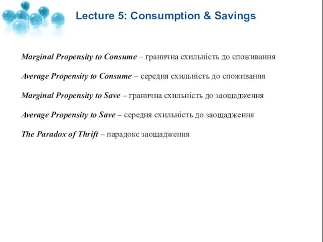 Lecture 5: Consumption & Savings Marginal Propensity to Consume – гранична схильність