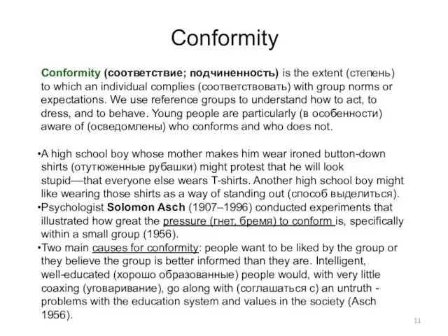 Conformity Conformity (соответствие; подчиненность) is the extent (степень) to which an individual