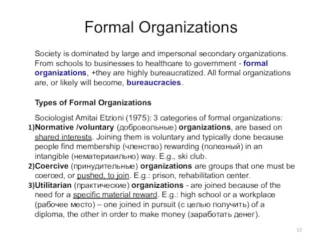 Formal Organizations Society is dominated by large and impersonal secondary organizations. From