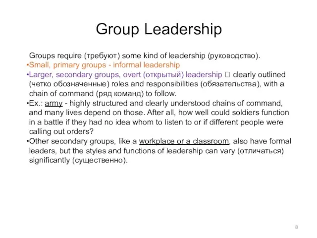 Group Leadership Groups require (требуют) some kind of leadership (руководство). Small, primary