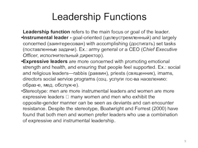 Leadership function refers to the main focus or goal of the leader.