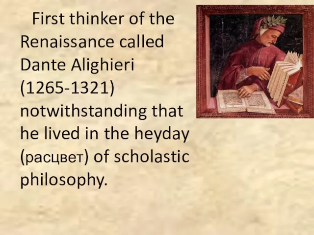 First thinker of the Renaissance called Dante Alighieri (1265-1321) notwithstanding that he