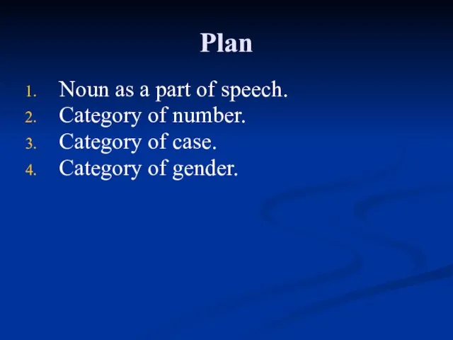 Plan Noun as a part of speech. Category of number. Category of case. Category of gender.