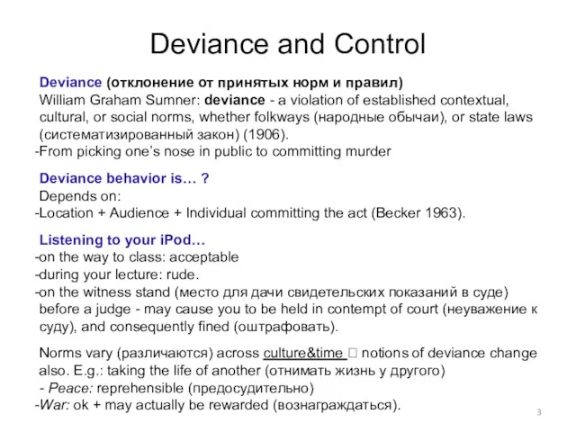 Deviance and Control Deviance (отклонение от принятых норм и правил) William Graham