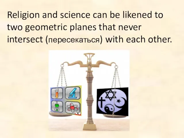 Religion and science can be likened to two geometric planes that never