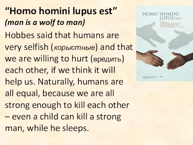 “Homo homini lupus est” (man is a wolf to man) Hobbes said