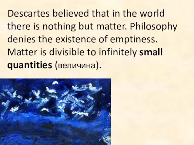 Descartes believed that in the world there is nothing but matter. Philosophy