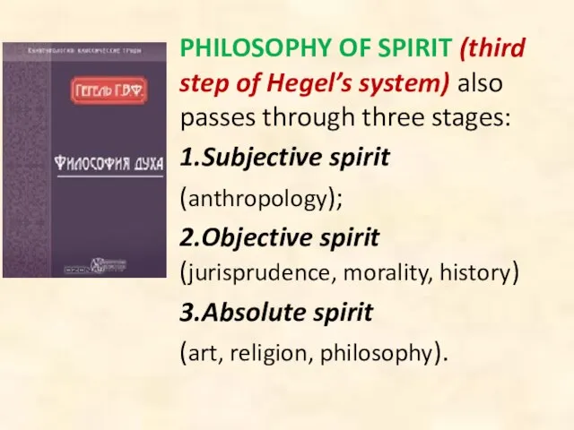 PHILOSOPHY OF SPIRIT (third step of Hegel’s system) also passes through three