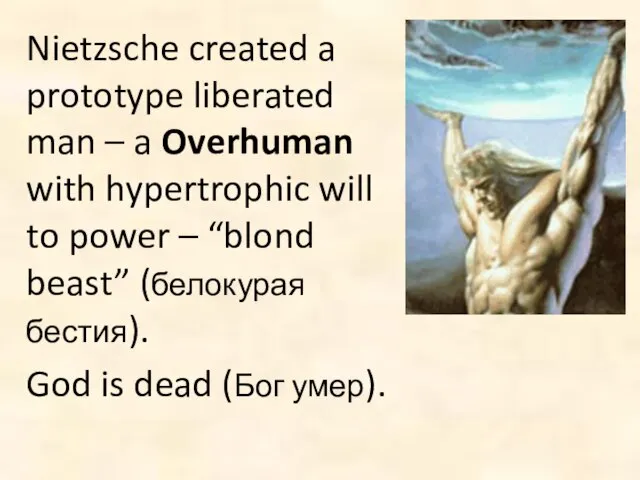 Nietzsche created a prototype liberated man – a Overhuman with hypertrophic will