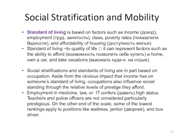 Standard of living is based on factors such as income (доход), employment