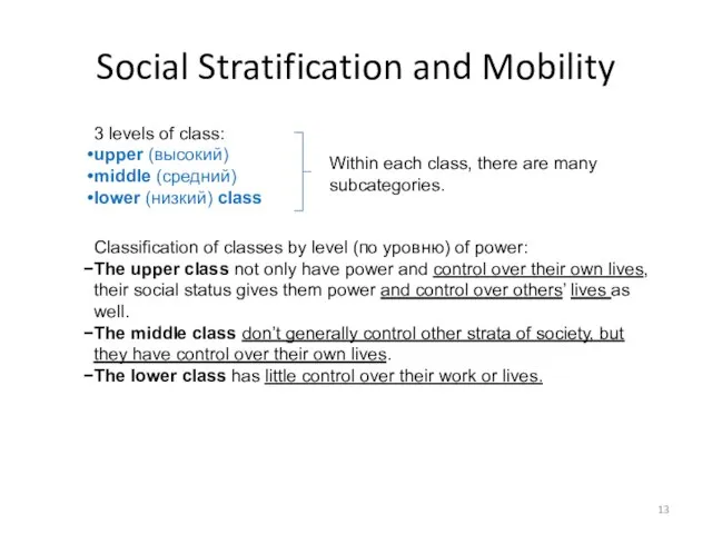 Social Stratification and Mobility 3 levels of class: upper (высокий) middle (средний)