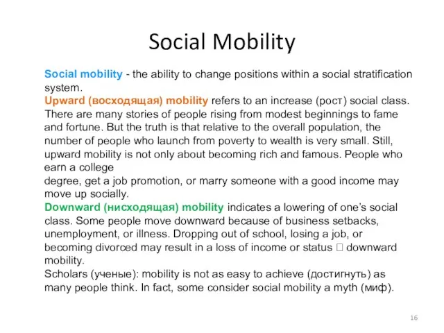 Social mobility - the ability to change positions within a social stratification