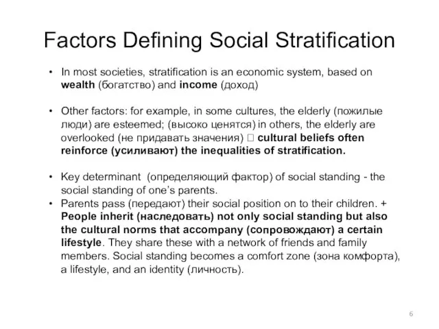 In most societies, stratification is an economic system, based on wealth (богатство)