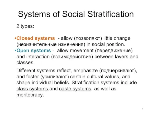 2 types: Closed systems - allow (позволяют) little change (незначительные изменения) in