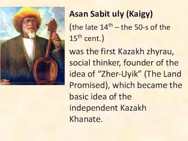 Asan Sabit uly (Kaigy) (the late 14th – the 50-s of the