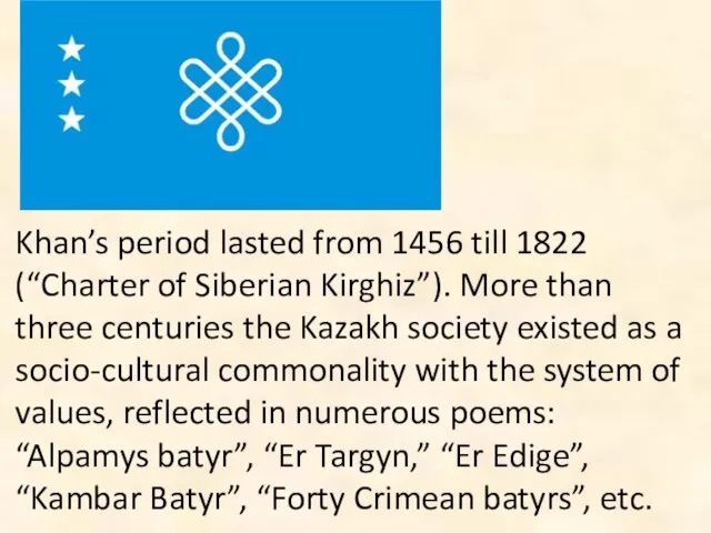 Khan’s period lasted from 1456 till 1822 (“Charter of Siberian Kirghiz”). More