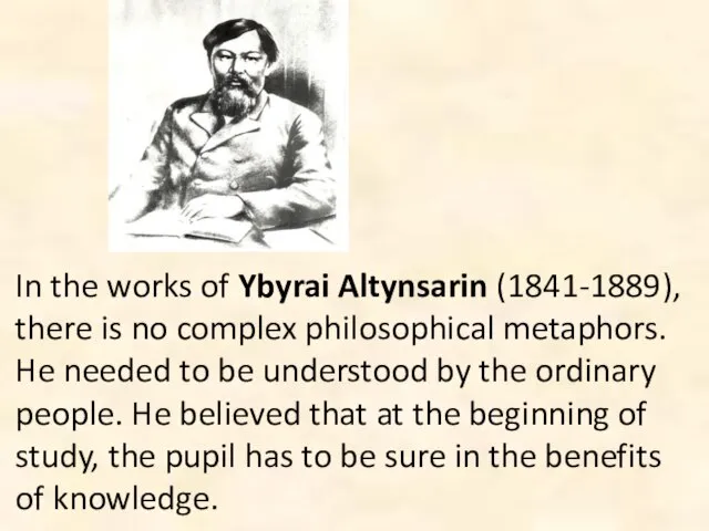 In the works of Ybyrai Altynsarin (1841-1889), there is no complex philosophical