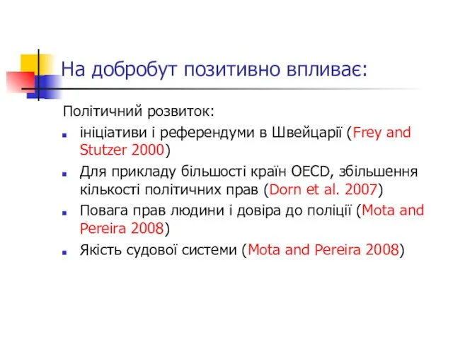 На добробут позитивно впливає: Політичний розвиток: ініціативи і референдуми в Швейцарії (Frey