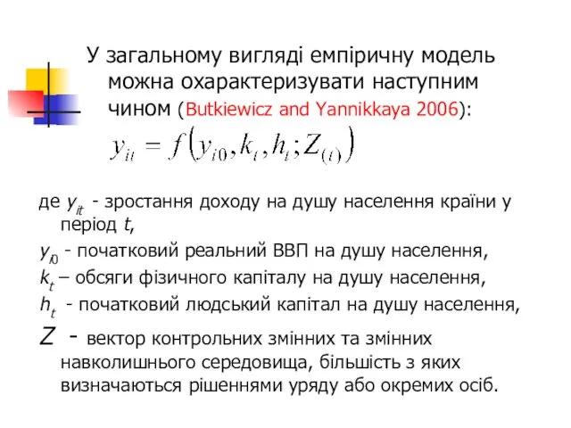 У загальному вигляді емпіричну модель можна охарактеризувати наступним чином (Butkiewicz and Yannikkaya