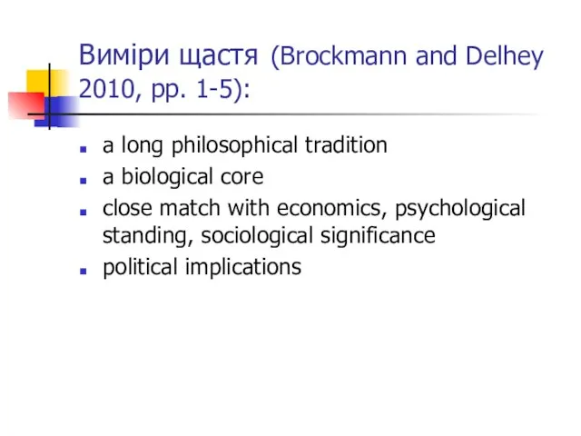 Виміри щастя (Brockmann and Delhey 2010, pp. 1-5): a long philosophical tradition