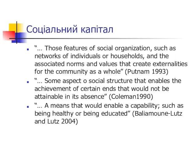 Соціальний капітал “… Those features of social organization, such as networks of