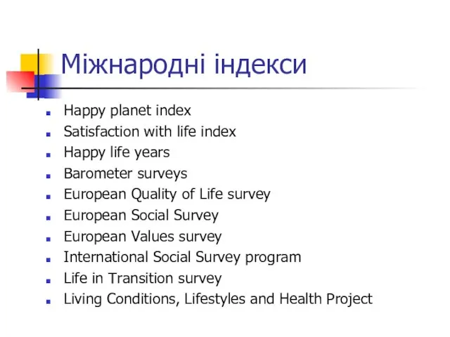 Міжнародні індекси Happy planet index Satisfaction with life index Happy life years