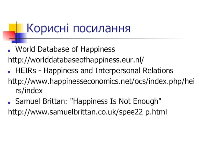 Корисні посилання World Database of Happiness http://worlddatabaseofhappiness.eur.nl/ HEIRs - Happiness and Interpersonal