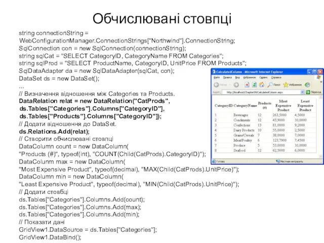 string connectionString = WebConfigurationManager.ConnectionStrings["Northwind"].ConnectionString; SqlConnection con = new SqlConnection(connectionString); string sqlCat =