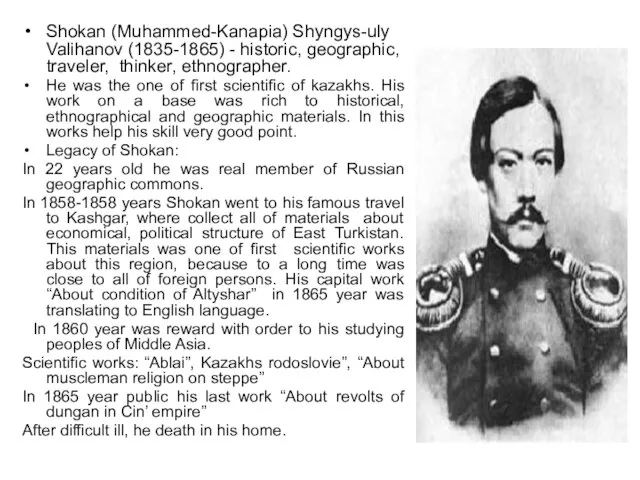 Shokan (Muhammed-Kanapia) Shyngys-uly Valihanov (1835-1865) - historic, geographic, traveler, thinker, ethnographer. He