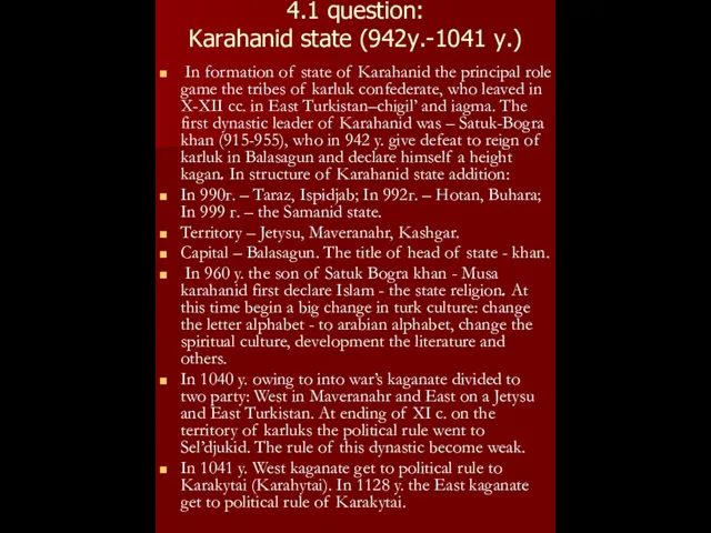 4.1 question: Karahanid state (942y.-1041 y.) In formation of state of Karahanid